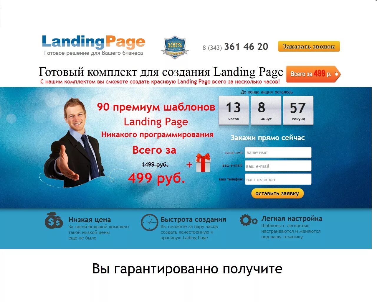 Лендинг сайта. Лендинг посадочная страница. Шаблон лендинга. Landing Page шаблоны.