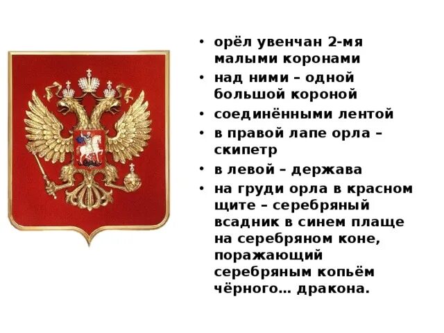 Орел увенчан двумя малыми. Держава в левой лапе орла на гербе. что держит орел на гербе российской. в правой лапе орла держава. орел увенчан тремя коронами.