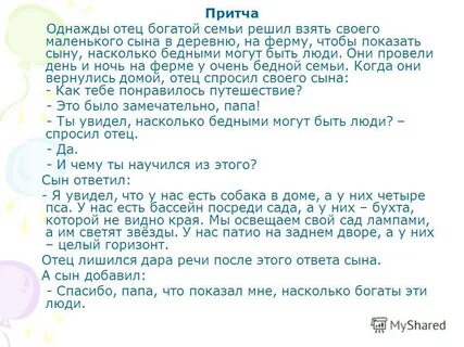 Пока отец не видит сын