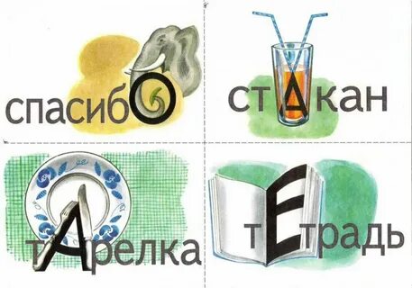 Горел словарное слово