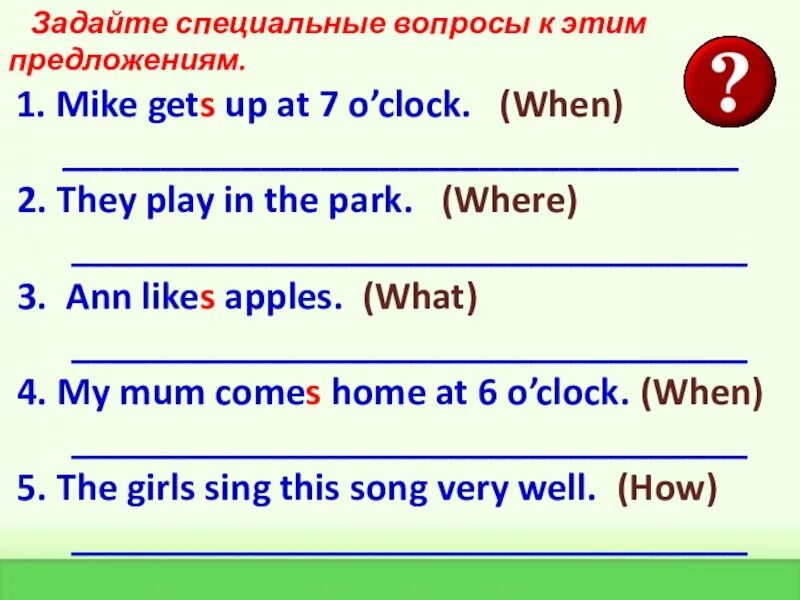 Простые и специальные вопросы. Задайте специальные вопросы к предложениям. Задать специальный вопрос к предложению. Задай специальные вопросы упражнение. 206. Задайте специальный вопрос ..