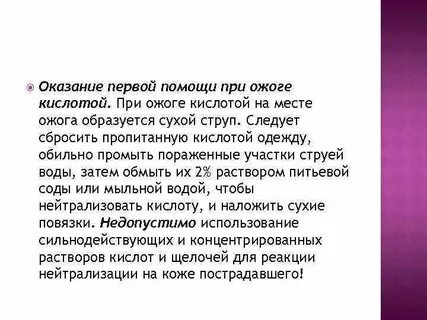Первая помощь при ожоге кислотой