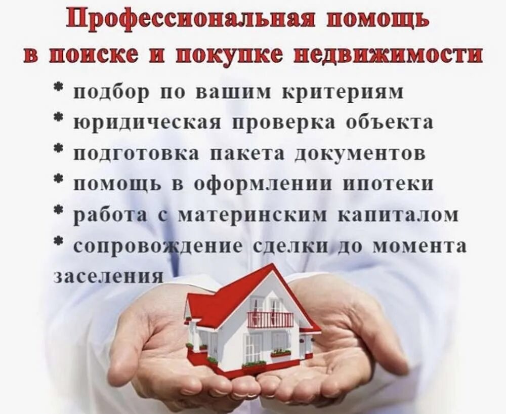 Помощь в аренде квартиры. Помощь в оформлении ипотеки. помощь в получении ипотеки. помощь в продаже недвижимости. помощь в ипотеке.