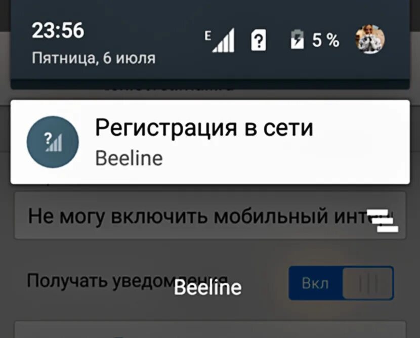 Что значит регистрировать. Регистрация в сети Билайн. Регистрация в сети. Регистрация в сети на телефоне андроид. Регистрация в сети Билайн на телефоне.