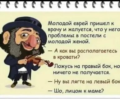 Приходит еврей