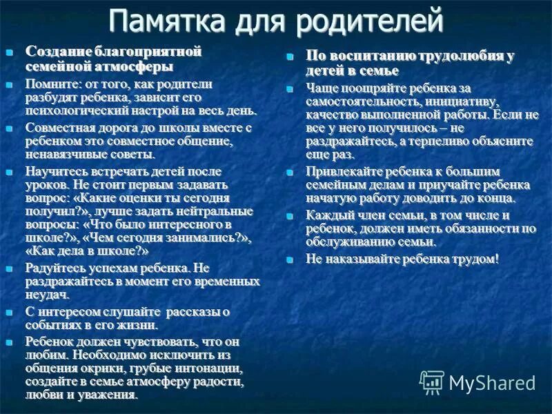 создание благоприятной семейной атмосферы