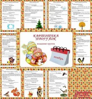 Детский сад картотека прогулок старшая группа