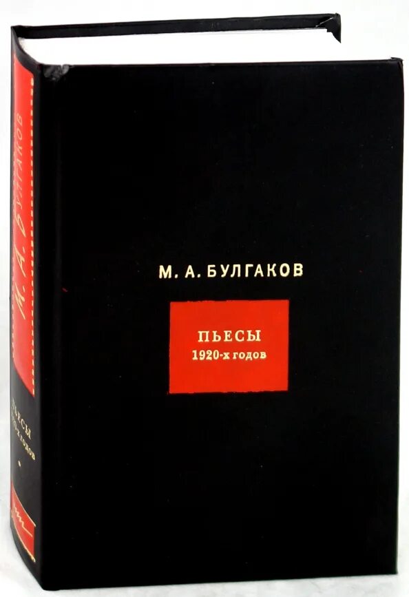 Произведения 1920. Издательство АСТ купить книги Булгаков.