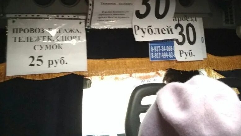 Проезд в уфе на общественном транспорте. Проезд 30 рублей. стоимость проезда 30 рублей картинка. проезд 30 рублей фото. фото картинки стоимость проезда 30 рублей.