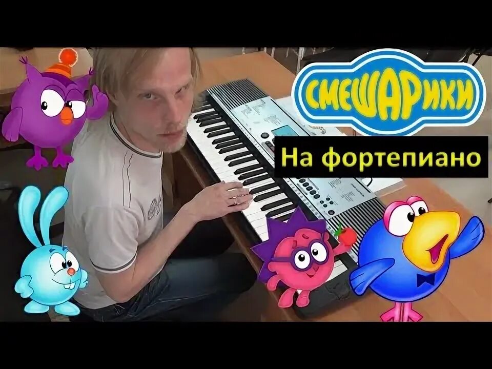 Смешарики елочка игра. Смешарики день учителя. Obormot смешарики обормот. Музыка смешариков видео. Мультклипы - песенки смешариков - славный город кострома.