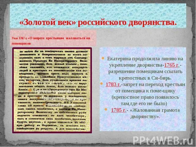 Золотой век русского дворянства. Золотой век русского дворянства таблица. Характеристика золотой век дворянства. Золотой век дворянства 18 век.