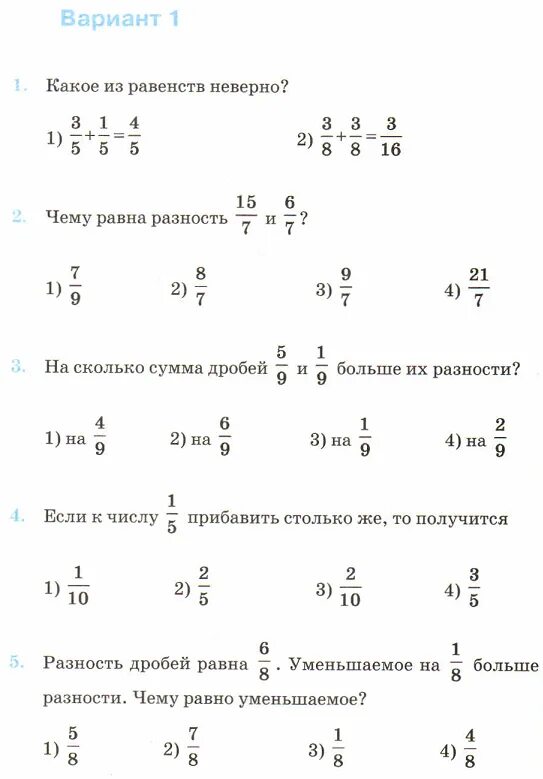 Тест по теме сложение дробей 5 класс. Сложение и вычитание дробей 5 класс задания. сложение и вычитание дробей с одинаковыми знаменателями 5. сумма и разность дробей с одинаковыми знаменателями 5 класс. тест сложение и вычитание дробей с одинаковыми знаменателями 5 класс.
