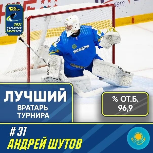 Опен хоккей