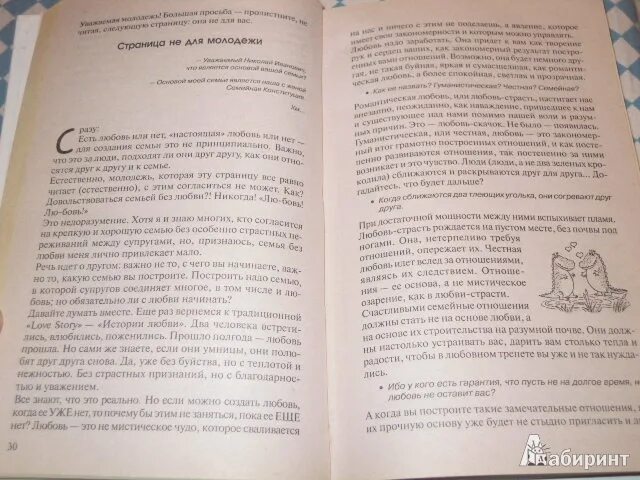 Романы о любви для девочек. Барбара картленд на крыльях любви выпуск. Вианна стайбл исцеление книга. "на крыльях любви". Мецгер крылья любви.