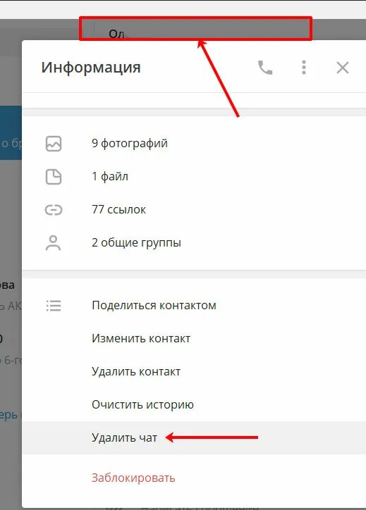 Как красиво удалиться из чата. Как очистить чат в телеграмме в группе. Удалили из чата дома. Как удалить переписку в ПАБГЕ.