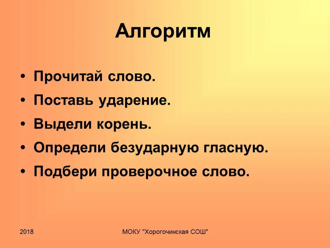 Проверочное слово автор