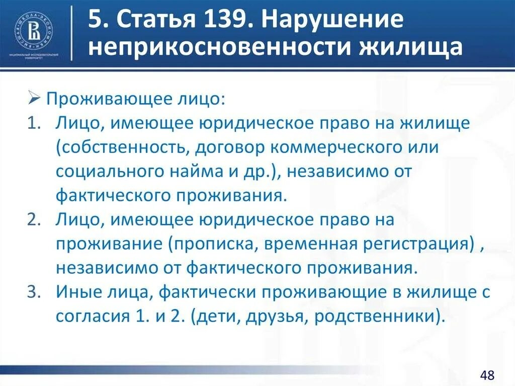 Статья 138.1. Ст 139 ук рф. нарушение неприкосновенности жилища. статья 139 уголовного кодекса. ч1 ст 139 ук рф.