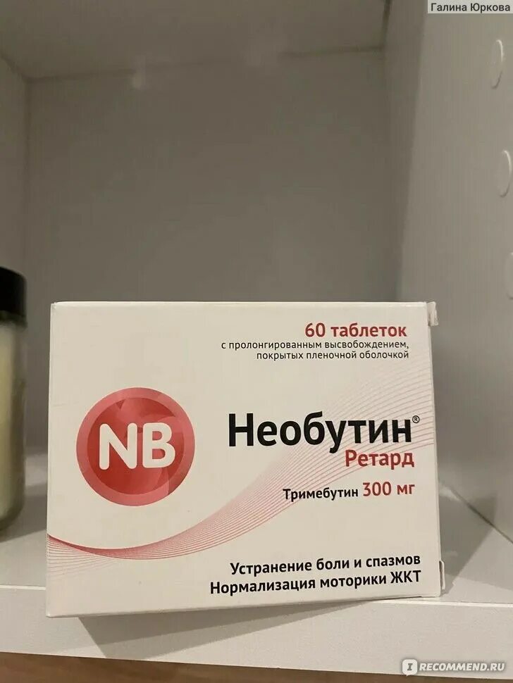 Необутин сколько пить. Необутин таблетки. Необутин 50. Необутин 300 мг. Необутин суспензия для детей.