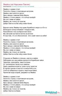 Песня ямайка с позитивным настроем