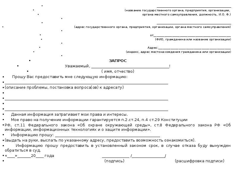 Заявления органов местного самоуправления в суд