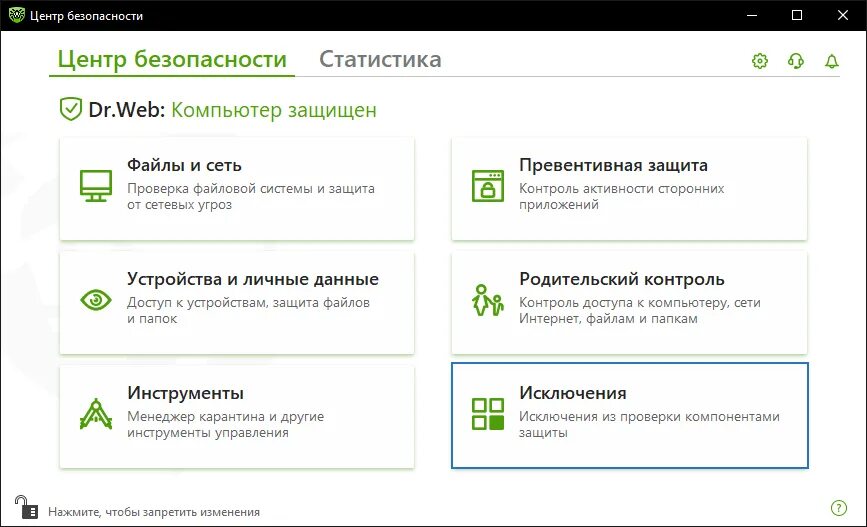 Dr web код ошибки. Dr.web security space. доктор веб настройки. dr web security исключения. исключения в др веб.