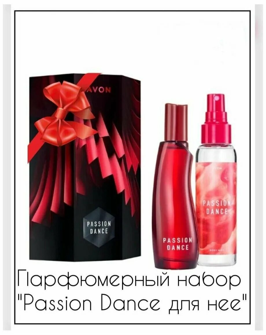 Dance avon. Passion Dance Avon набор. Духи эйвон пассион данс. Парфюмерная вода Пэшн дэнс. Духи Пэшн дэнс эйвон.