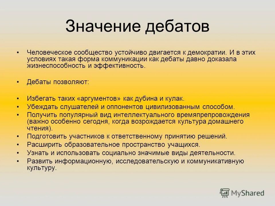 Дискуссия значение. Дискуссия это кратко. Обсуждение. Дискуссия значение. Дискуссия значение.