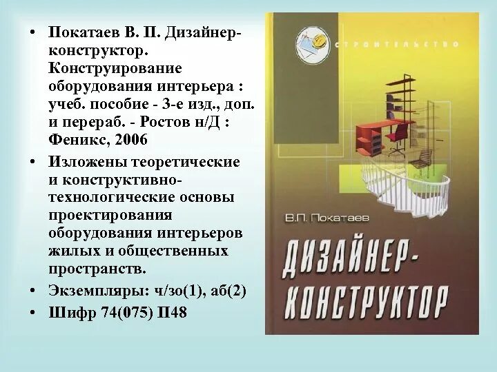 Перераб ростов н д феникс. Материаловедение в строительстве. Товароведение. Технические устройства. И.