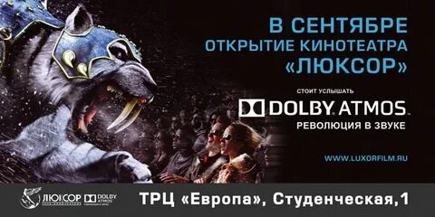Люксор на студенческой афиша