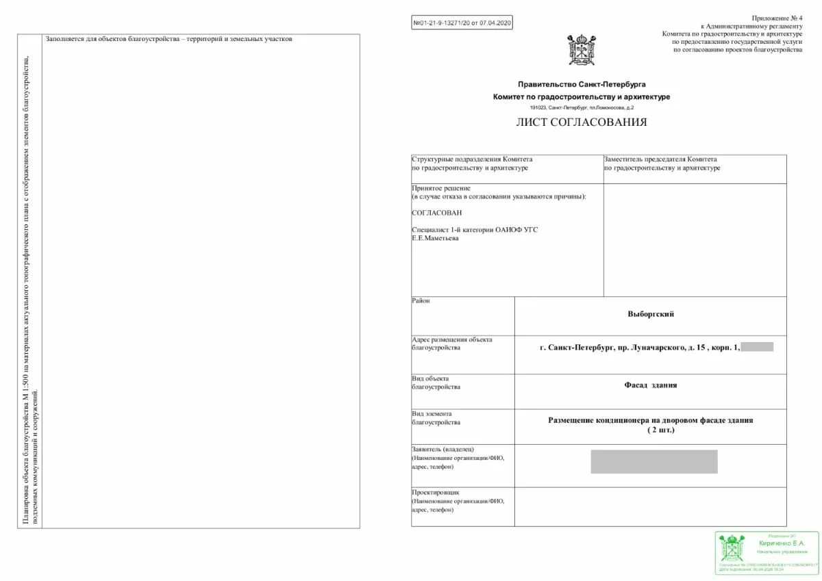 Нужно согласовывать установку кондиционера. Лист согласования КГА кондиционер. Согласование с КГА кондиционера в СПБ. Согласование листа согласования в КГА. Согласование кондиционера на фасаде.