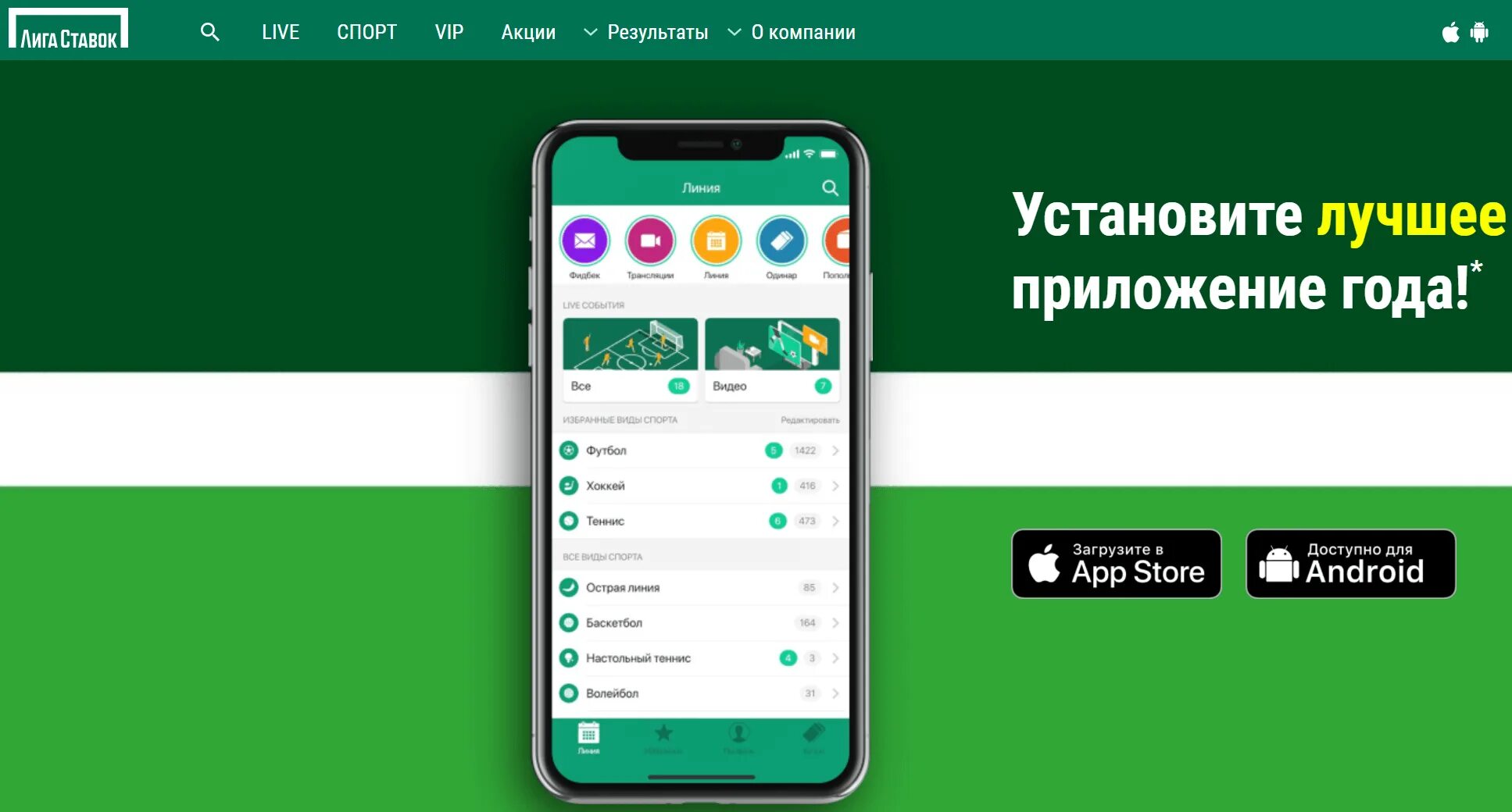 Мобильное приложения лига ставок сайт. Лига ставок приложение. Лига ставок приложение для андроид. Лига ставок ставки на спорт.