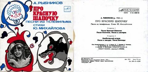 Музыка из про красную шапочку