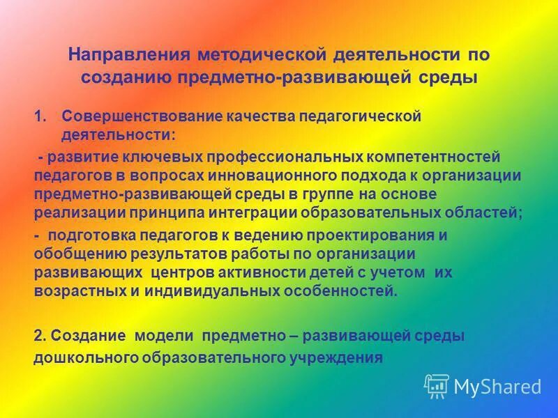 направления научно-методической работы. направления работы методического объединения. направления методической работы. направления методической работы педагога. направления методической работы учителей истории и обществознания.