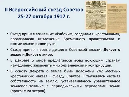 Второй съезд советов год