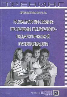 Книги по семейной психологии
