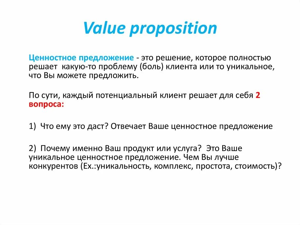 Именно предложение. Ценностное предложение. Что такое EVP Employee value proposition ценностное предложение сотруднику. Ценностное предложение работодателя примеры. Уникальное ценностное предложение.