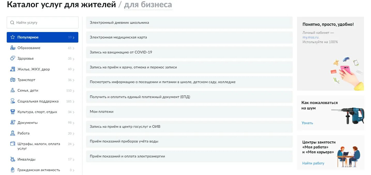 Www mos ru feedback. Каталог услуг Мос.ру. Смарт стафф Мос ру. Транспорт Мос ру. Сокол синий купол Мос ру магазин.