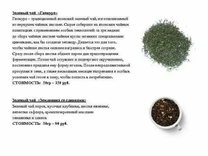 Зеленые чаи названия