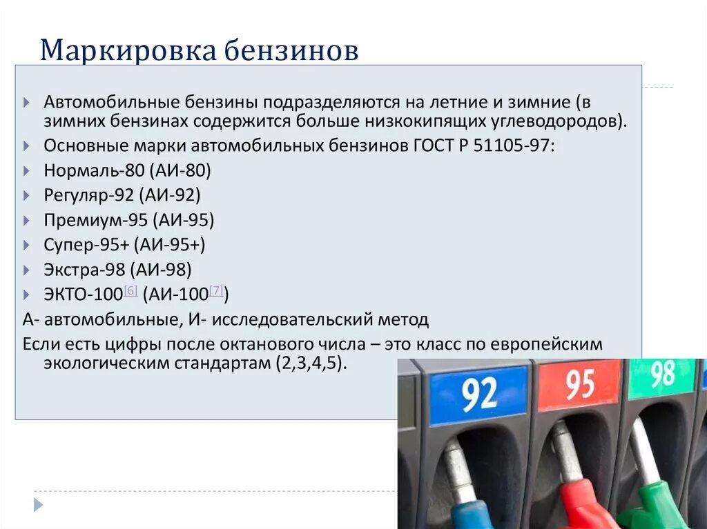 Топливо вопросы. Маркировка бензина. Марки автомобильных бензинов. Маркировка автомобильного бензина. Маркировка автомобильных бензинов.