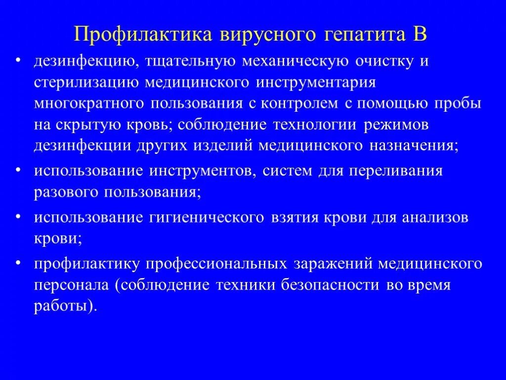 Обработка инструментов после ВИЧ инфицированного пациента. Дезинфекция при вирусных гепатитах. Дезинфекции медицинского инструментария при вирусных гепатитах. Дезинфекция инструментария после больного гепатит в. В качестве профилактики используйте