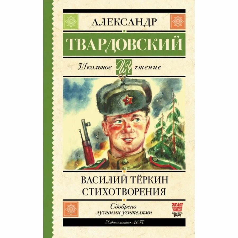 А т твардовский произведения. Твардовский книги о войне.