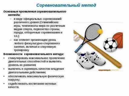 Технологии обучения физической культуре и спорту