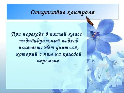 Собрание в 5 классе первое родительское знакомство