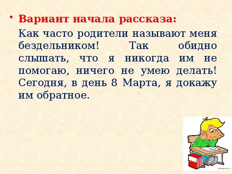 Включи рассказ с начала. Интересные начало рассказа. Как начать рассказ. Как начинается рассказ. С каких слов можно начать рассказ.