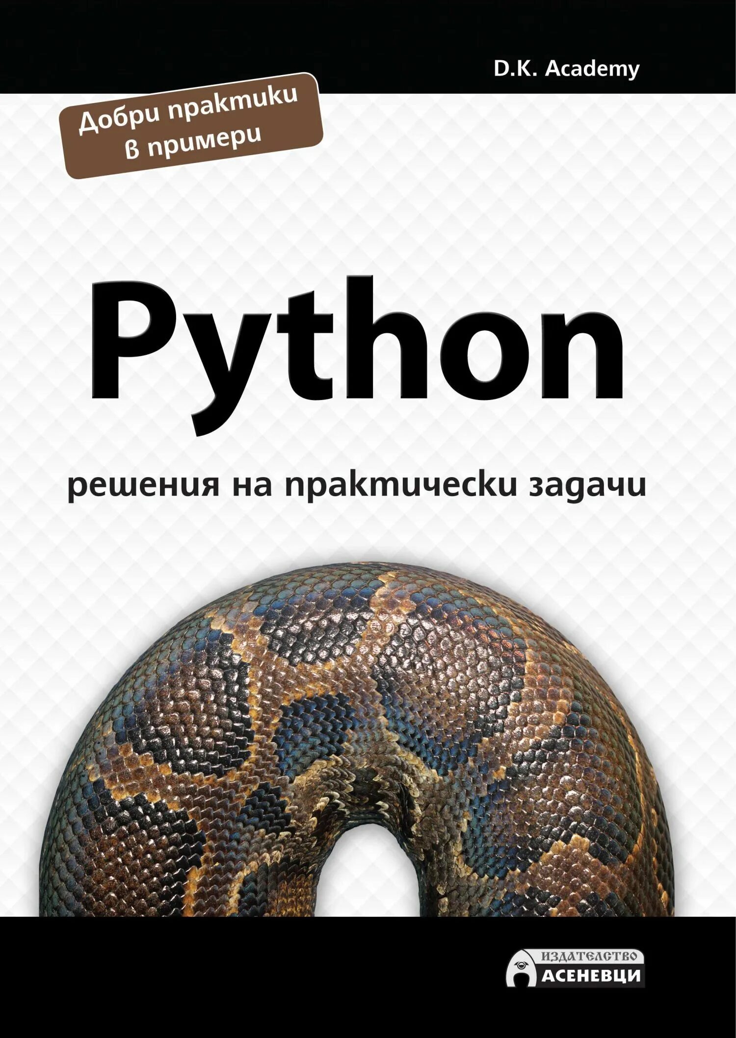 Задачи питон. Книги по Python для начинающих. Задания для питона для начинающих. Задачи на питоне с решением. 9 задание питоном