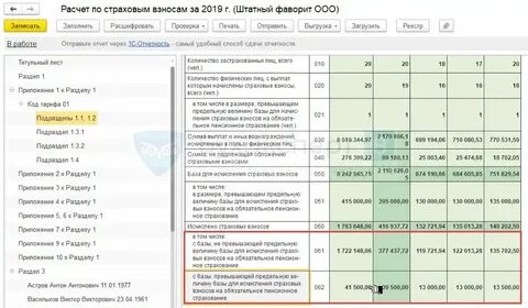 Штраф по отчету по страховым взносам