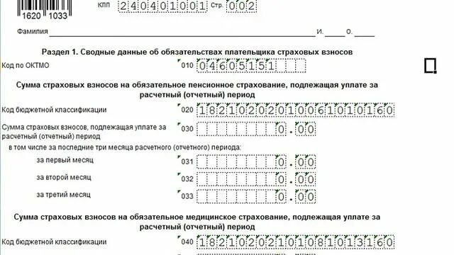Как правильно подать уточненный расчет. Нулевой рсв образец. Расчет по страховым взносам коды отчетных периодов. Рсв-1 по форме кнд 1151111. Сводные данные об обязательствах плательщика страховых взносов.