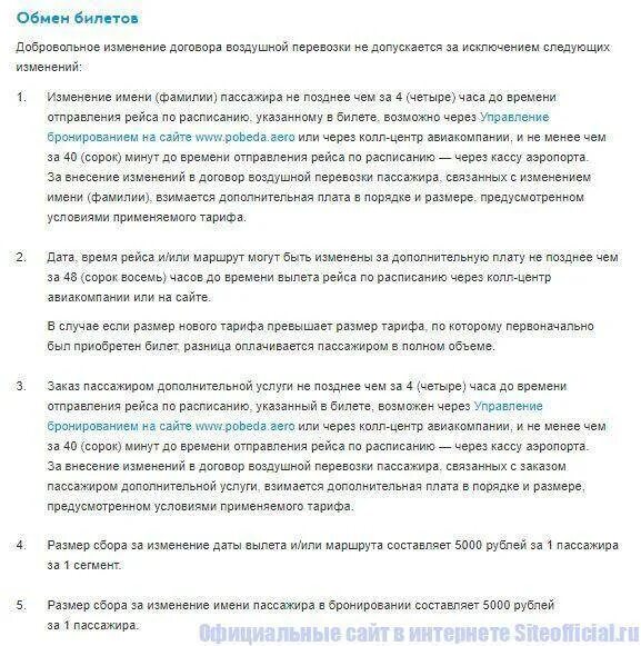 Можно вернуть билеты на самолет победа. Возврат билета победа. Победа управление бронированием. Обмен билетов. Возврат билетов авиакомпании победа по болезни.