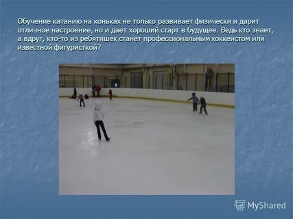 Тема катков