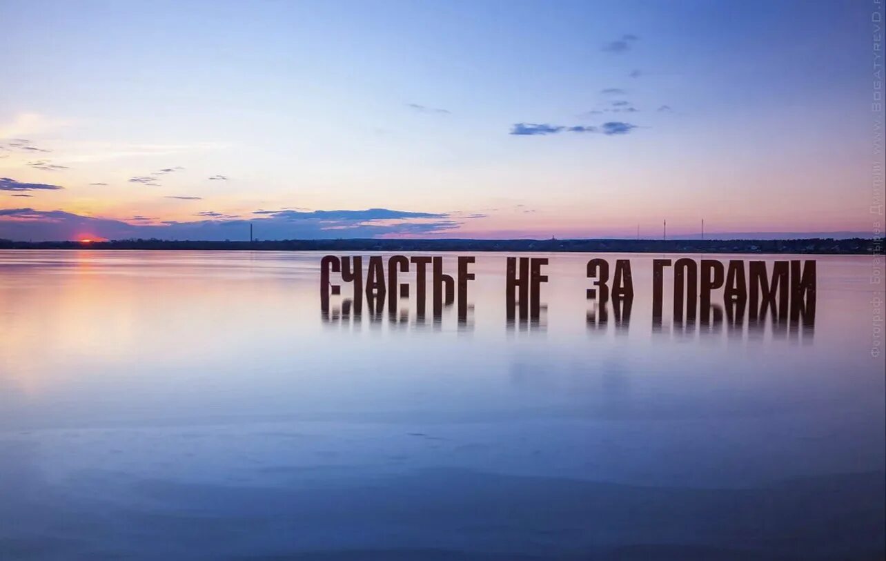 Счастье не за горами. Включи счастье не. Счастье за горами. Пермь набережная счастье не за горами. День города пермь.